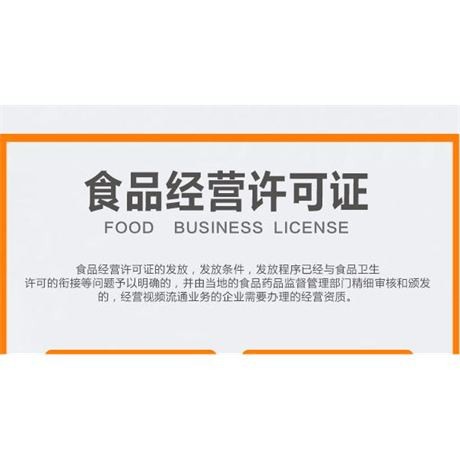 賀州市食品經營許可證代辦服務，讓創業更輕松